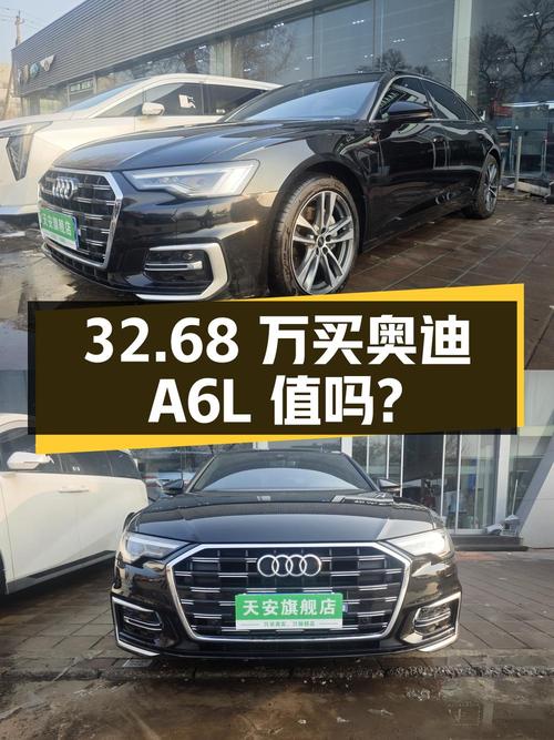 32.68 万买辆 2023 年北京上牌的奥迪 A6L，你觉得值吗？