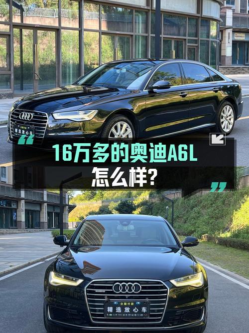 16.88万买 2016款奥迪A6L，8.8万公里，零过户