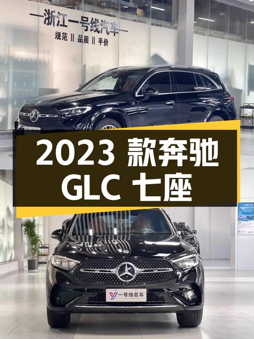 37.98万的 2023款奔驰 GLC七座，0.7万公里1次过户