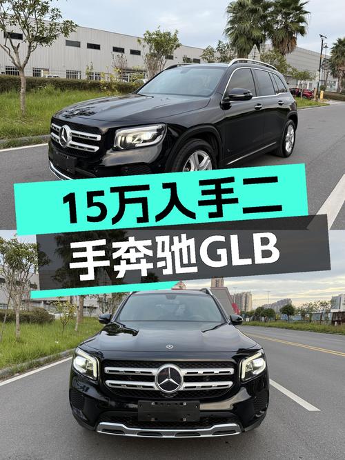 15万出头的奔驰GLB，7.8万公里一手车，家用SUV新选择？