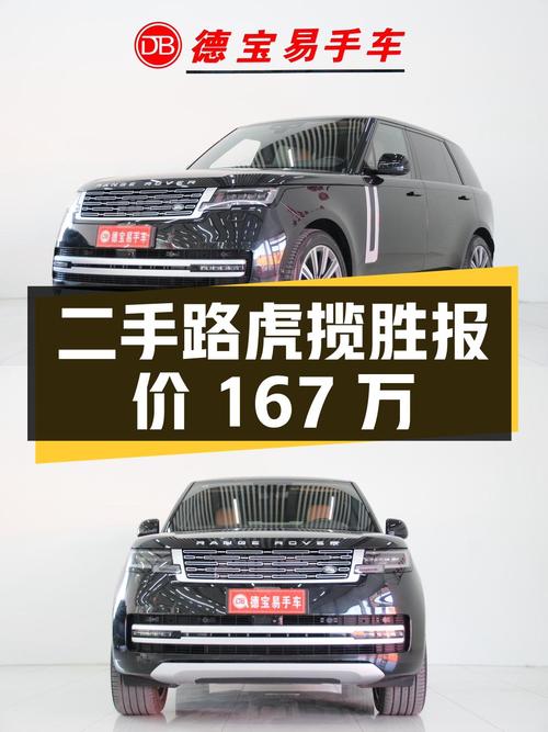二手路虎揽胜：0.7 万公里、1 次过户、报价 167 万