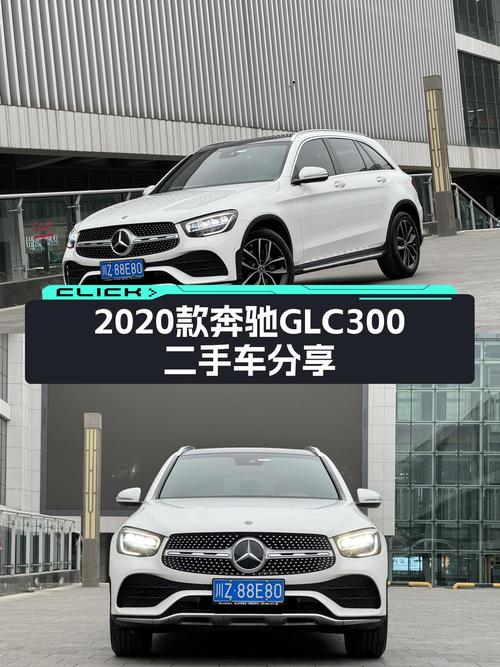 25万预算想入手豪华SUV？2020款奔驰GLC300，一手车况值得一看！