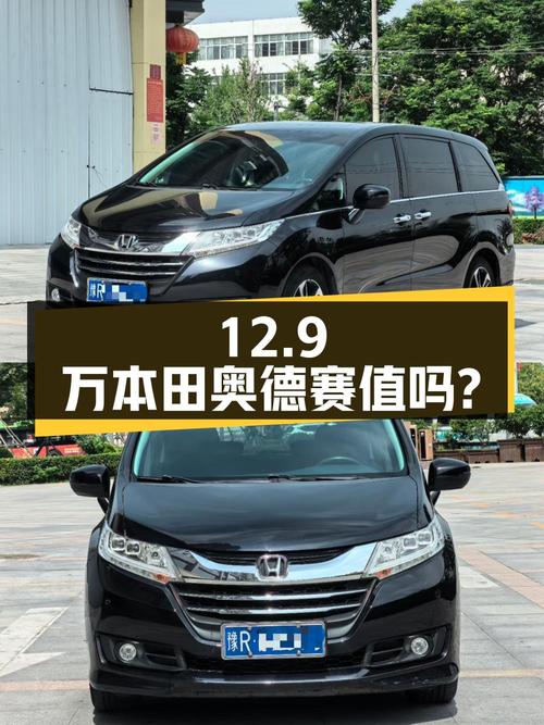 12.9万的 2017款本田奥德赛，0过户蓝色，值吗？