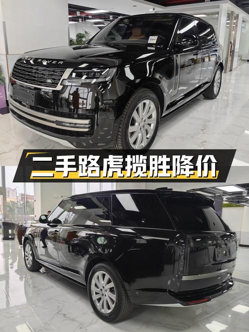 二手路虎揽胜，价格直降 10 万
