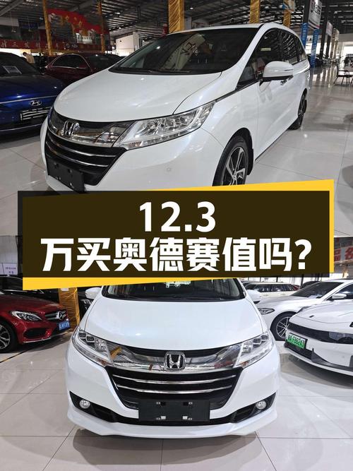 12.3万买 2017年白色奥德赛 2.4L 智享版值吗？