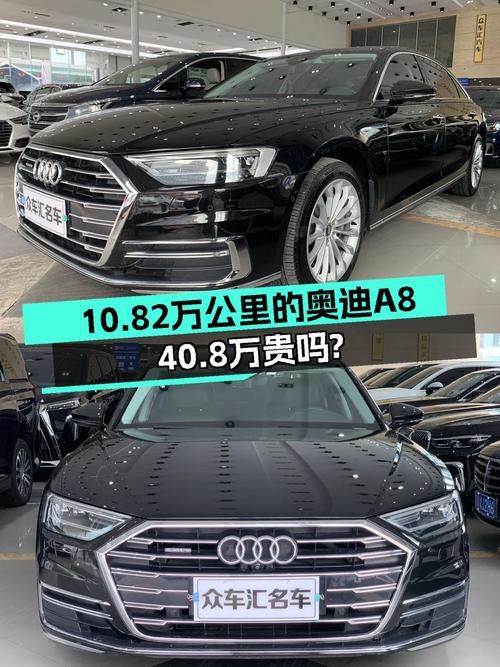 2018款奥迪 A8跑了10.82万公里，40.8万贵不贵？