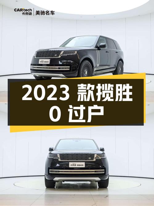 0过户的 2023款揽胜，郑州车源报价129.8万！