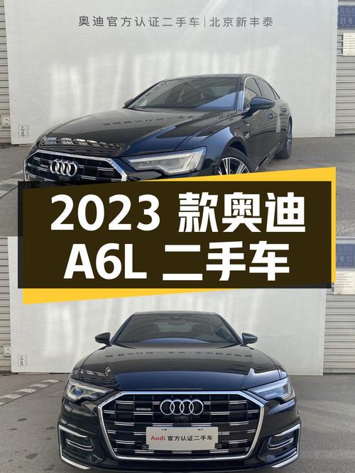 35.88 万 2023 款奥迪 A6L 二手车，3 万公里 0 过户