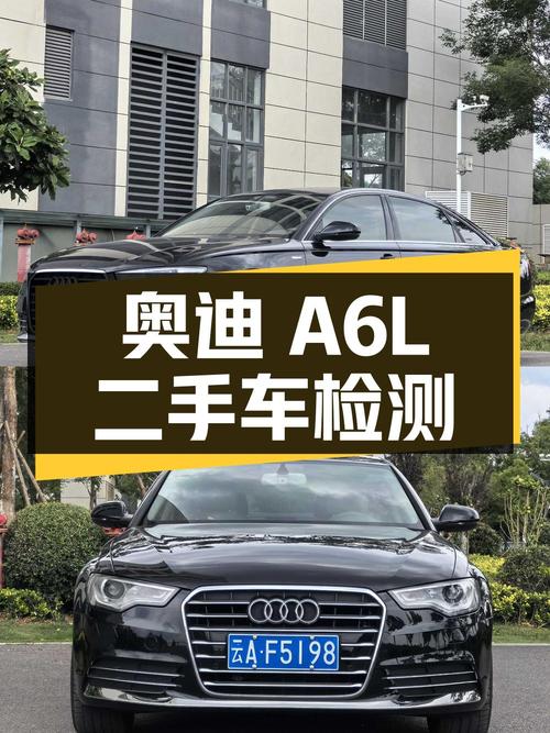 14 款奥迪 A6L 二手车检测报告