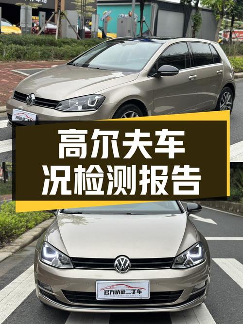 5.88万入手二手大众高尔夫，车况检测报告助你轻松避雷