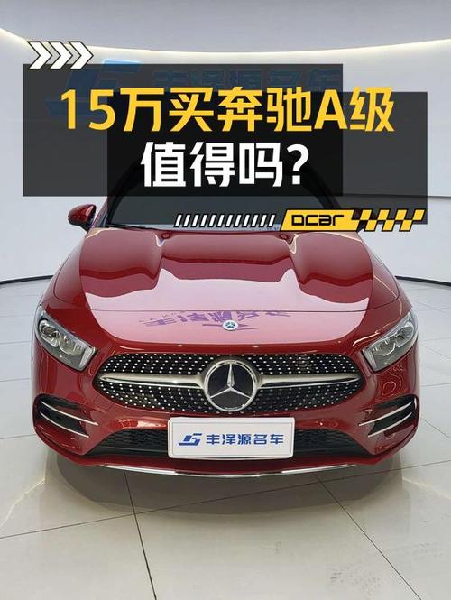 14.98万！2022款奔驰 A级红色轿车，襄阳车源1.17万公里