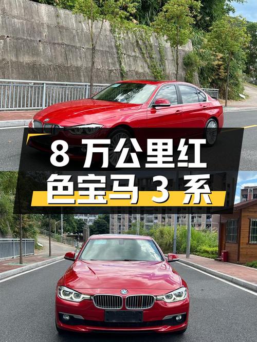 11.98万的 2018款宝马 3系，8万多公里红色车身，3次过户！