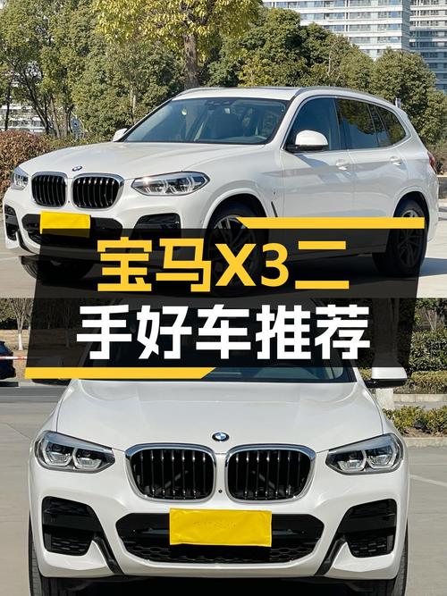 宝马X3：2021款M运动套装，一手准新车，城市SUV操控标杆