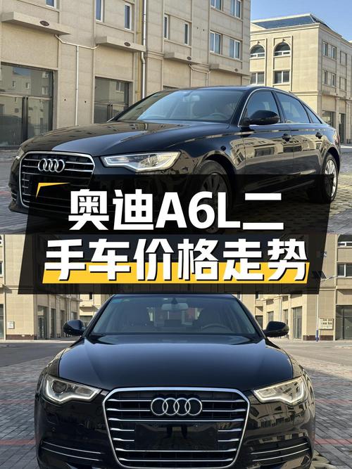 14.98万买 2015款奥迪A6L，银川车源9.2万公里