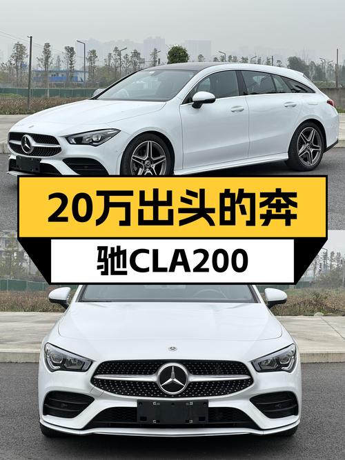20万出头的豪华轿跑，一手奔驰CLA200，圆你年轻梦想！