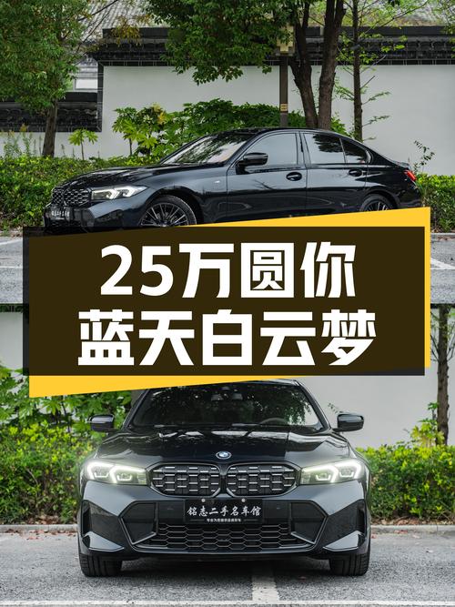 准新宝马325i M运动曜夜套装：25万圆你蓝天白云梦