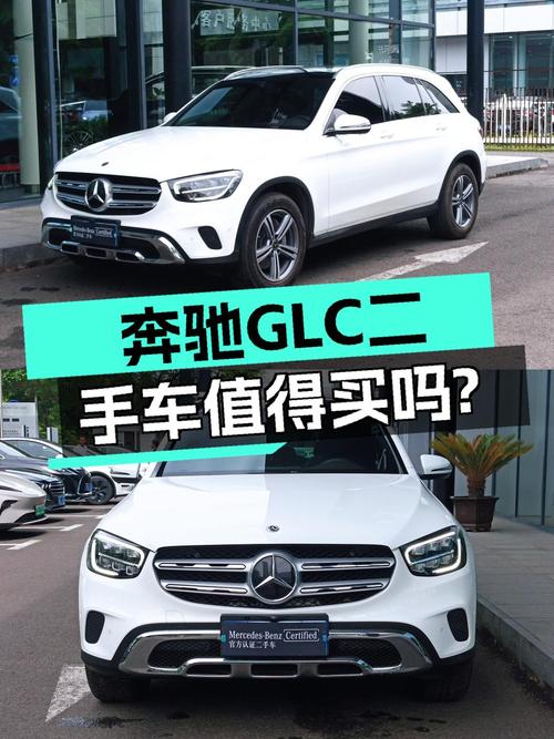 24.98万！2021款奔驰 GLC 260 L 动感型，0过户 4.1万公里，值吗？