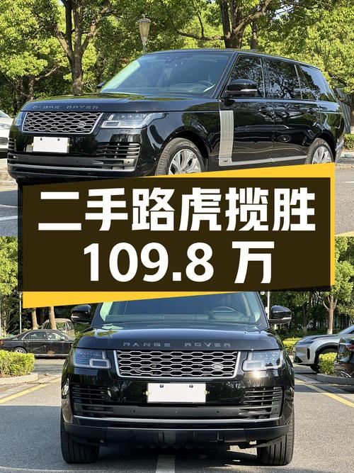 二手路虎揽胜：价格 109.8 万，行驶 9.8 万公里