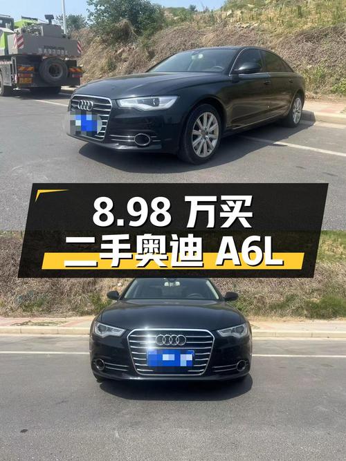 8.98 万买辆二手奥迪 A6L，值不值？