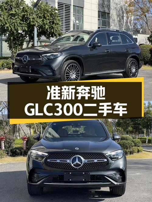 准新奔驰GLC300，7座豪华SUV，40万享受大空间！