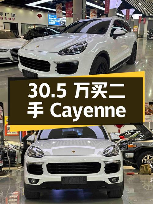 二手保时捷 Cayenne：30.5 万买 3.0T，值不值？