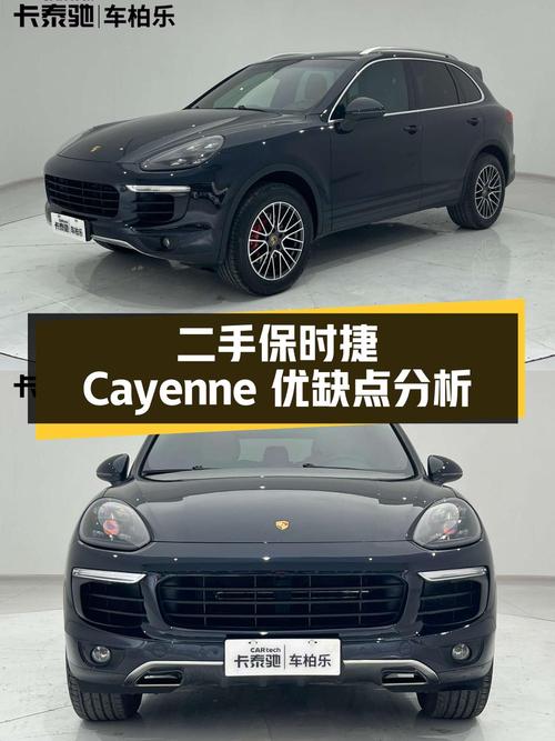 26万多可入手 2015款保时捷 Cayenne，表显11万多公里