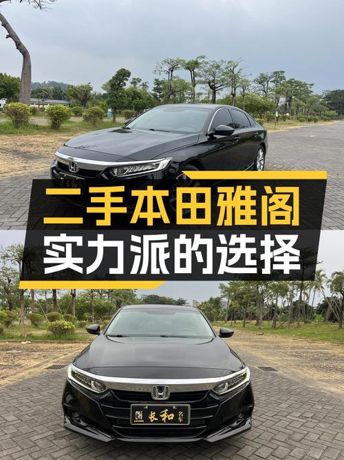 跑了3万公里的 2022款雅阁豪华版仅需12.98万，值吗？