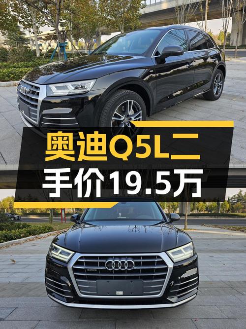 奥迪Q5L：当年落地近40万，如今19.5万，适合家用吗？