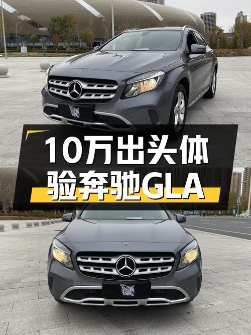 10万出头体验奔驰GLA，2018款一手车香不香？