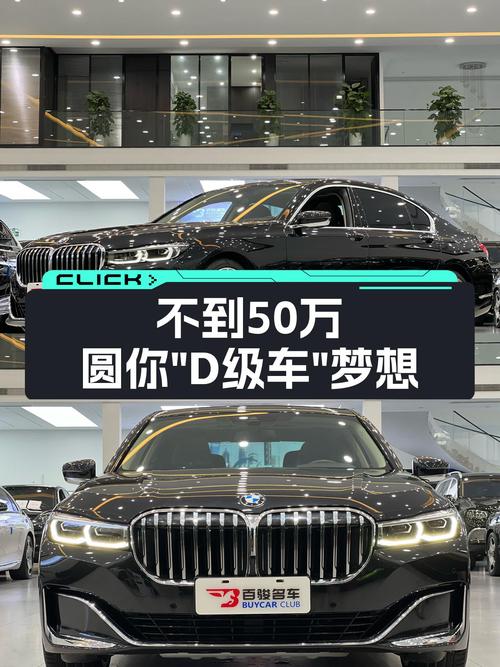 宝马740Li：不到50万，圆你“D级车”梦想