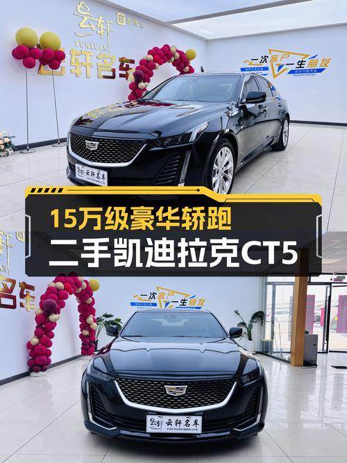15万级豪华轿跑，美式性能范，二手凯迪拉克CT5，7.3秒破百！