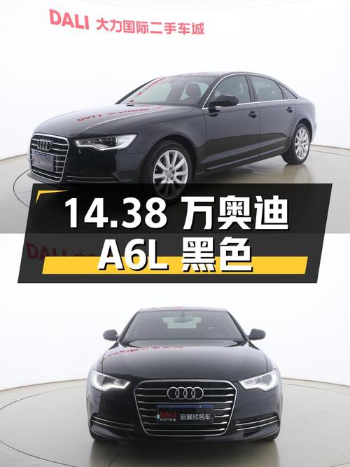 14.38万！2015款奥迪A6L黑色，4.9万公里，0过户