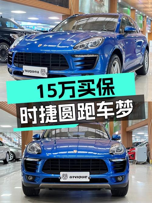 8万公里，曾经的"入门级"保时捷Macan，如今15.88万圆你跑车梦