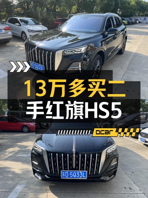13.8万，2023款红旗HS5黑色中型SUV，1.8万公里