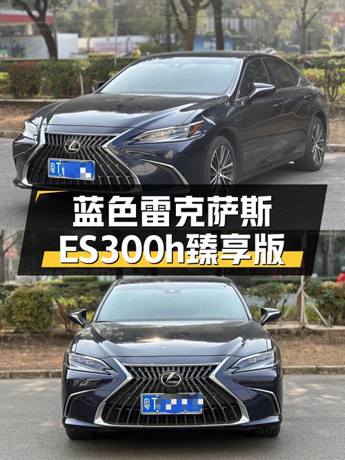 蓝色低奢优雅出行利器——准新雷克萨斯ES300h臻享版仅售31.8万