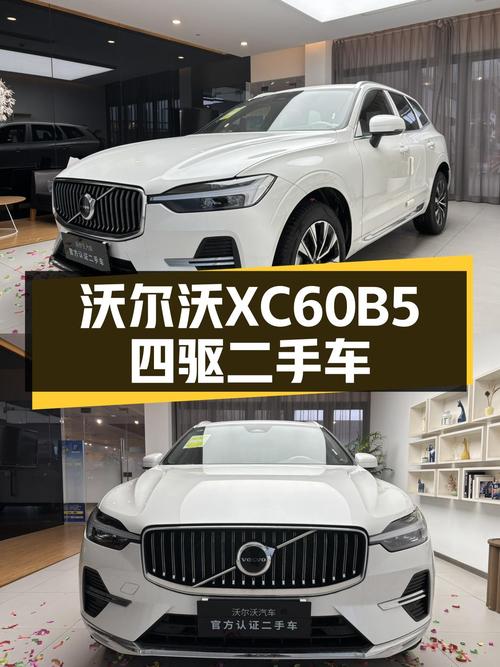 准新车！26.98万沃尔沃XC60B5四驱，一手车，百公里加速7.1秒！