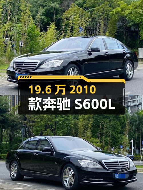 19.6万的 2010款奔驰 S600L，11年上牌16万公里，0过户