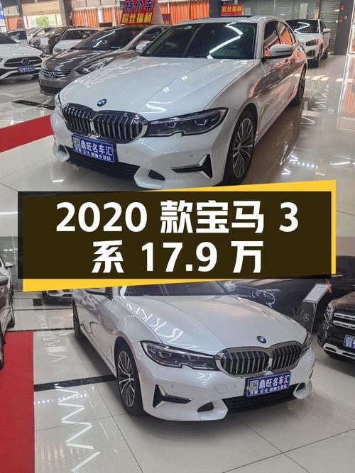2020款宝马 3系17.9万！宣城白色6万公里车能要吗？
