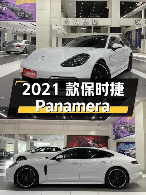 78.9万的 2021款保时捷 Panamera，3万公里1过户