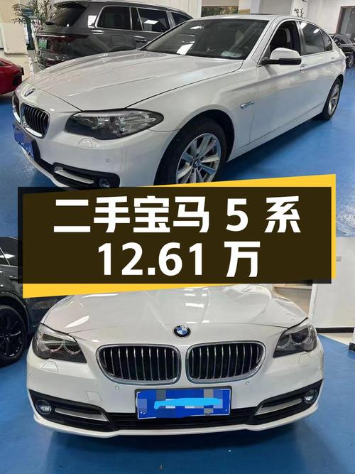 二手宝马 5系 2017款 520Li 典雅型：12.61万