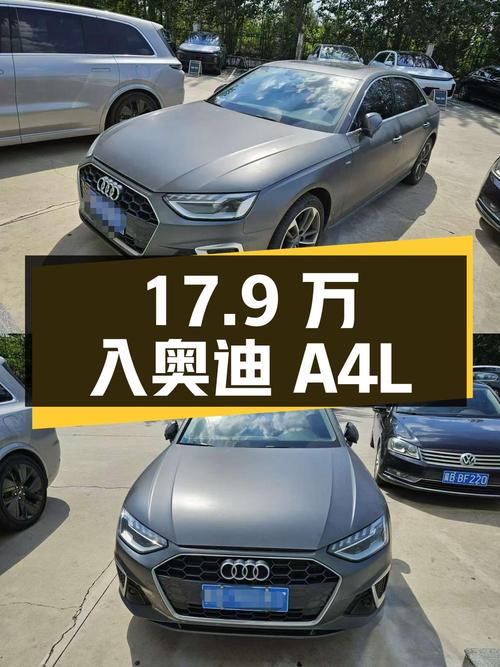 2021年上牌的奥迪A4L 2020款，报价17.9万可入吗？