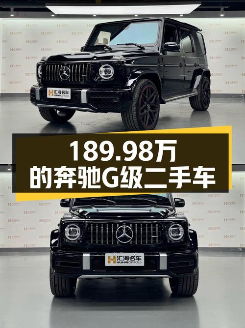 189.98万奔驰 G级 2022款中大型SUV值不值？