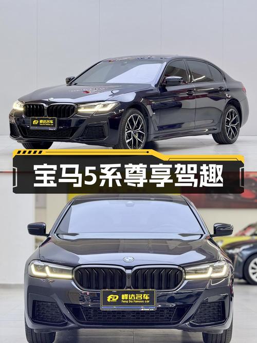 一手宝马5系，运动操控，尊享驾趣！