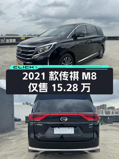 0次过户的 2021款传祺M8，佛山车仅售15.28万！