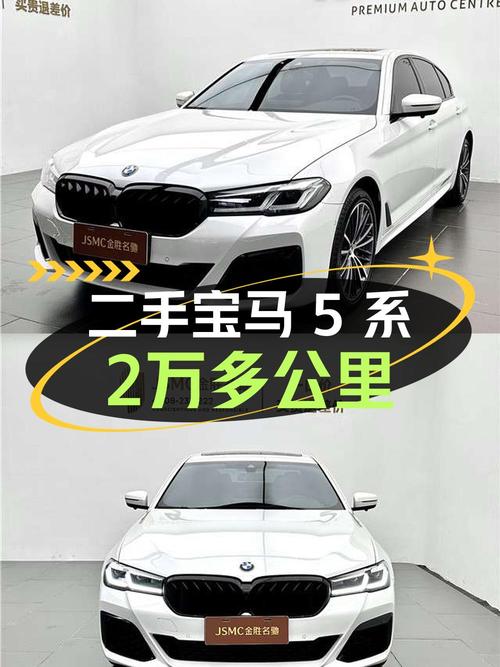 22款宝马 5系，2.7万公里，0过户，35.98万，值不值？
