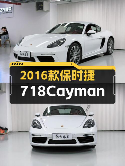 圆梦价！2016款保时捷718Cayman，30.8万感受中置后驱魅力！