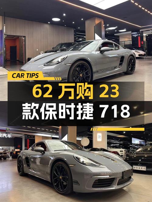 62万，入手 2023款保时捷718跑车，仅0.2万公里！