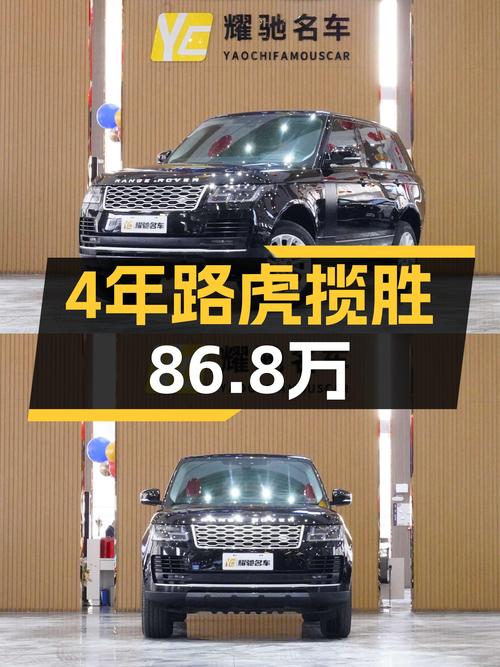 4年车龄路虎揽胜，86.8万圆你豪华SUV梦！