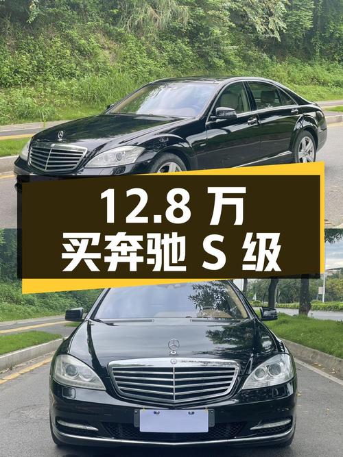 12.8万买 2011款奔驰 S级，17.2万公里，惠州车源，值吗？