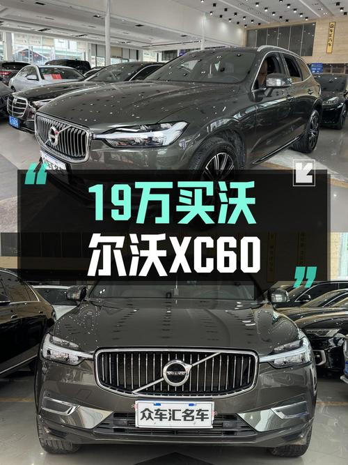 2021款沃尔沃XC60，重庆车源，0次过户，19万！